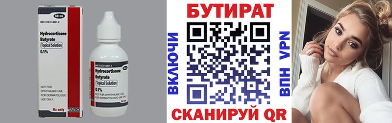 БУТИРАТ бутик  как найти наркотики  Волоколамск 
